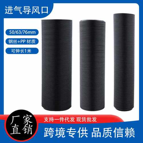 汽车改装冷空气进气伸缩管76MM可弯曲进气管导风管通风软管导流管
