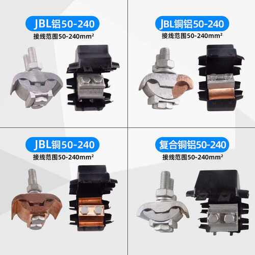 铜铝线夹 异形并沟线夹jbl16-120平方跨径并线夹绝缘铝异形接线夹