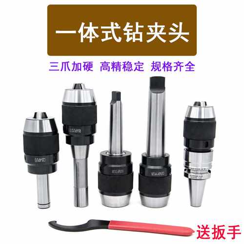 一体式钻夹头铣床自紧钻夹头R8-APU13/16直柄C20C25台钻夹头MT4/2