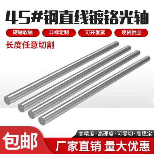 45号钢镀铬棒直线光轴软轴硬轴直供直径6 8 10 12 15 16