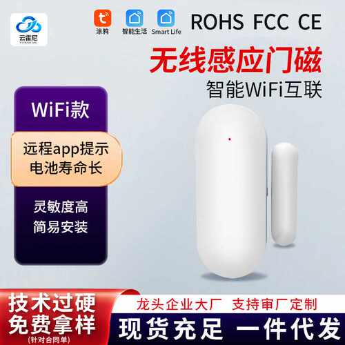 WiFi门磁门窗报警器防盗传感器探测器APP远程报警提醒防小偷