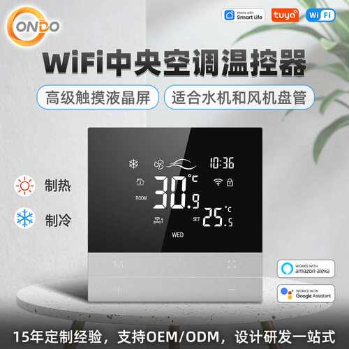 涂鸦WiFi中央空调面板 触摸屏液晶温控器控制面板APP远程控制数显
