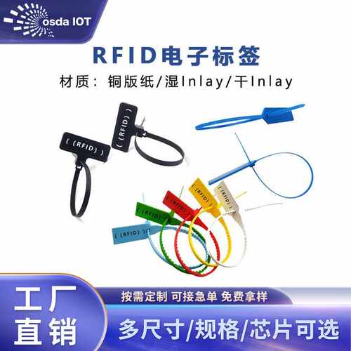 rfid电子标签线缆标签nfc超高频防拆防调包u8标签uhf扎带标签