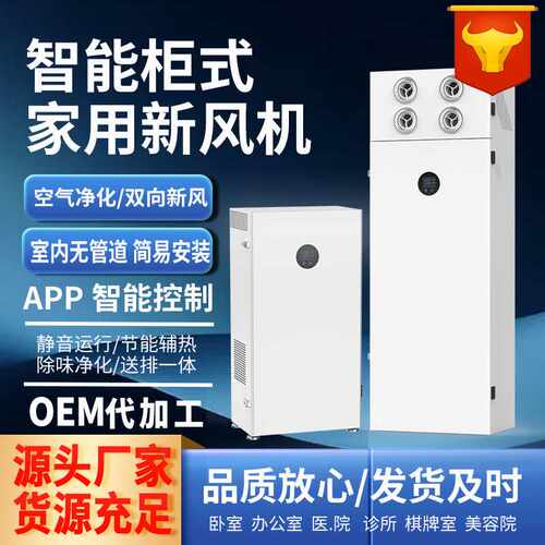 柜式新风机全热交换立式换气机智能空气净化机无管道壁挂新风机