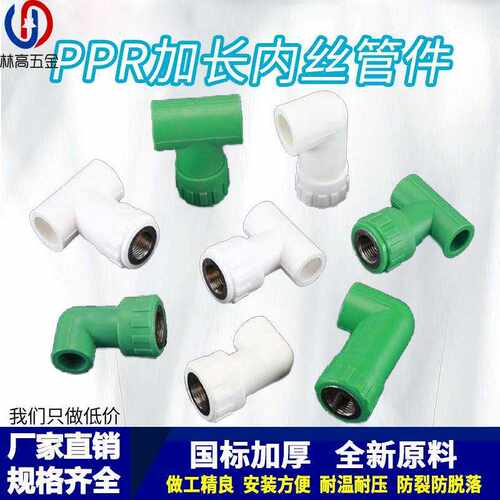 PPR20*4分加长内牙三通灰色加长内牙弯头90度直角内丝水管配件