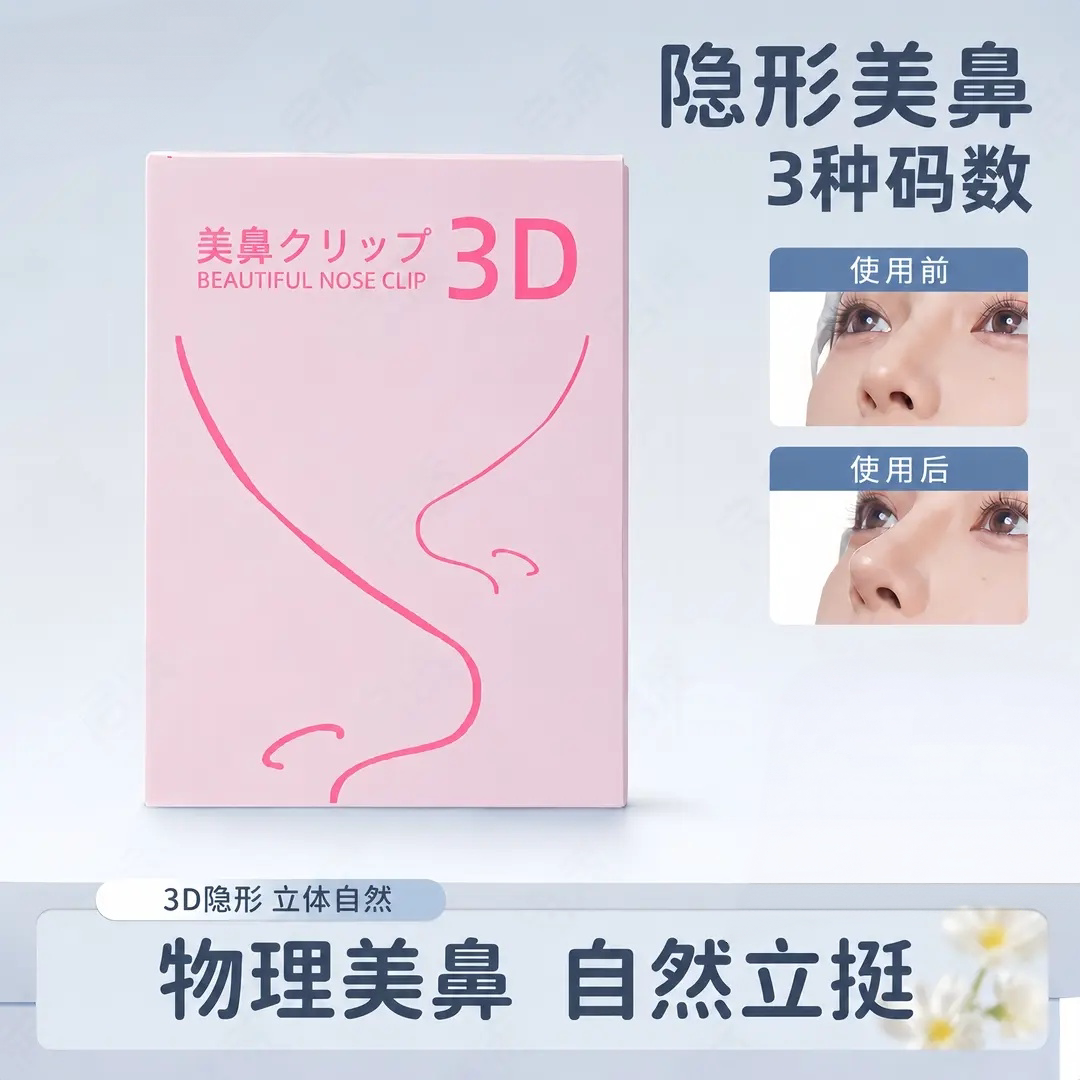 隐形鼻撑鼻孔支撑起塑形挺鼻器缩小鼻翼梁鼻子变挺物理美鼻