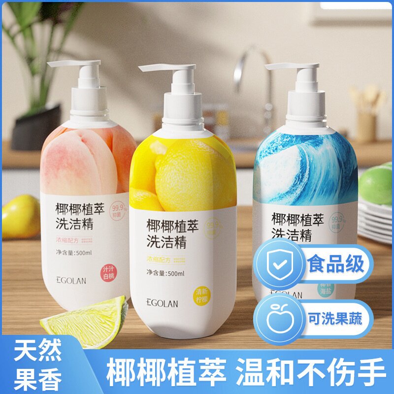 食品级洗洁精椰椰植萃天然洁净洗涤剂果蔬碗筷温和清洁手21