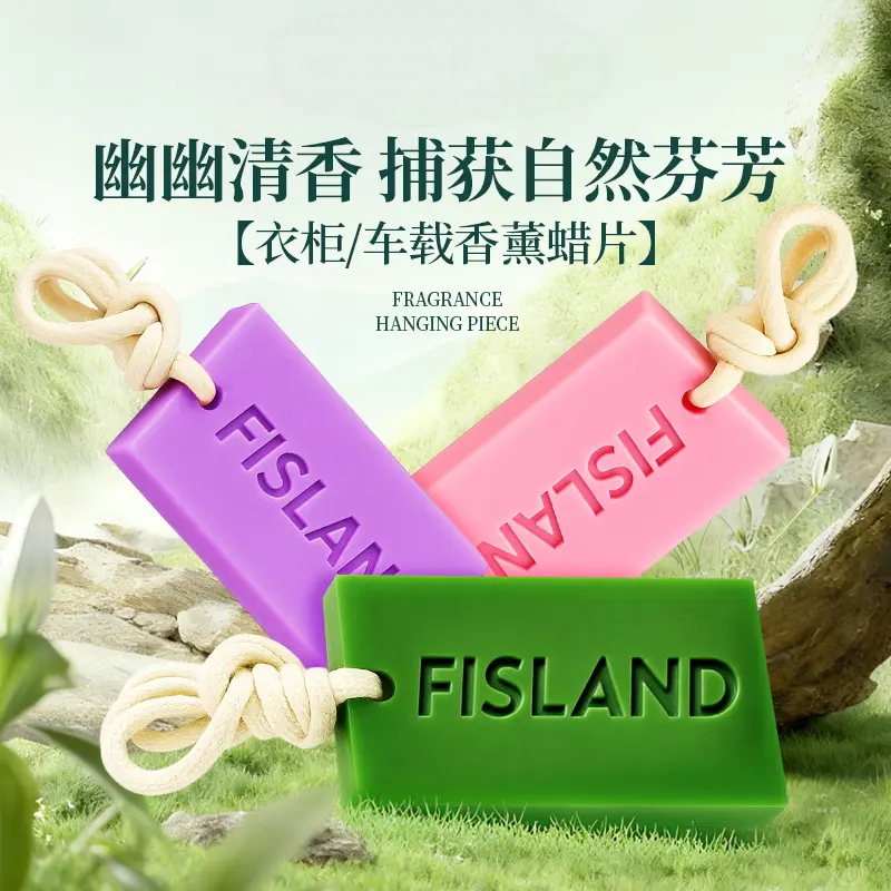 清新淡雅持久留香家居衣橱香薰蜡片香薰高级感挂件装饰