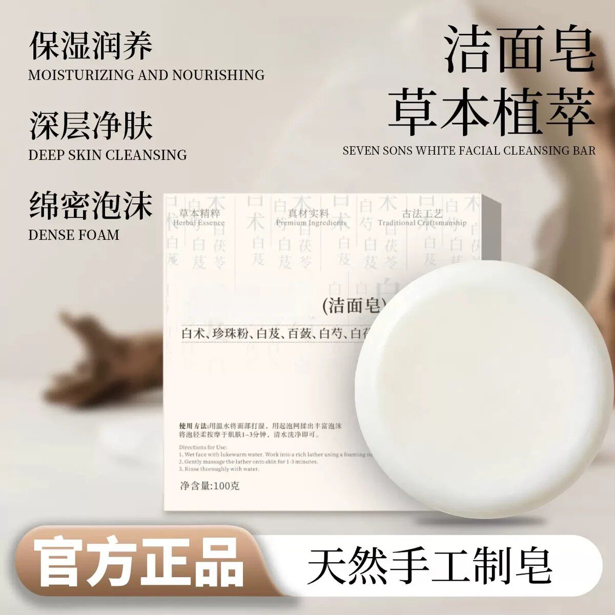 洗脸皂深度清洁控油亮肤保湿草本养肤手工皂全身可用
