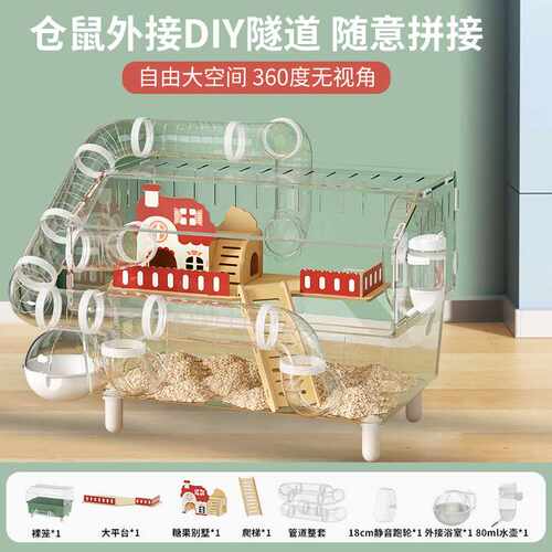 仓鼠笼子豚鼠豪华别墅超大亚克力隧道金丝熊专用双层透明房子鼠笼