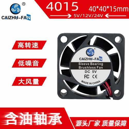 DC4015散热风扇5V12V24V 40*15MM机柜显卡南北桥直流风扇