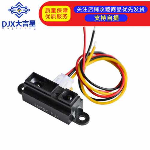 红外测距传感器模块 GP2Y0A41SK0F 4-30cm  2-15cm 20-150cm 距离