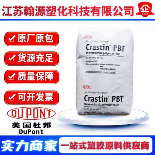 PBT杜邦SK603 耐高温 玻纤增强SK605 塞拉尼斯易脱模注塑级原材料