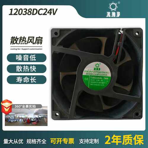 xnf12038dc24v直流风扇24v机箱机柜散热风扇噪音低散热快寿命长