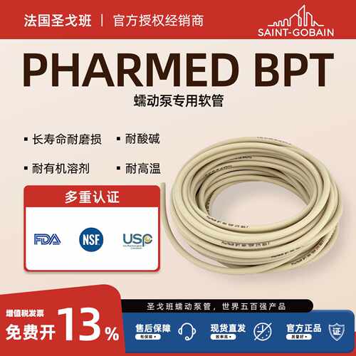 圣戈班蠕动泵管 BPT泵管 硅胶管耐磨耐挤压耐腐蚀耐酸碱软管
