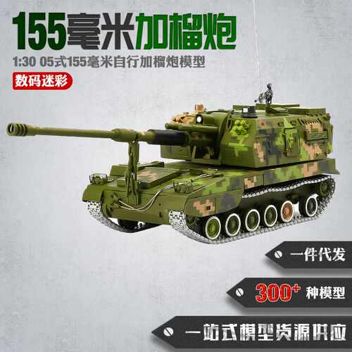 155自行加榴炮155毫米自行榴弹炮模型1:30合金仿真模型纪念品摆件