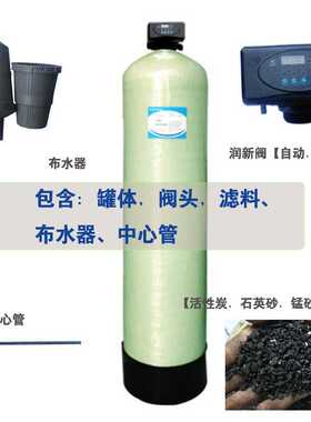 玻璃钢罐锰砂过滤罐井水去黄石英砂过滤器活性炭过滤树脂软化设备