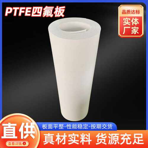 膨体PTFE板耐高温聚建筑机械密封板厚款雕刻楼梯四氟乙烯氟龙板