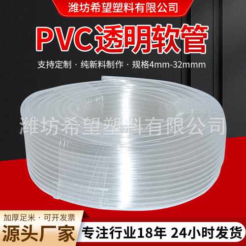 现货pvc透明软管流体水平管穿线管养殖增氧管牛筋管塑料软管