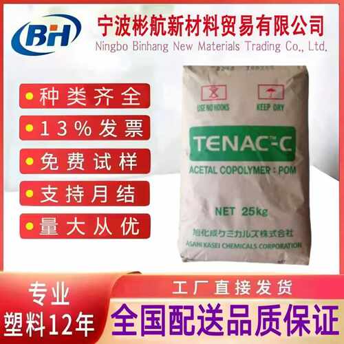POM日本旭化成4510 7050通用级耐疲劳凸轮齿轮等高流动聚甲醛塑料