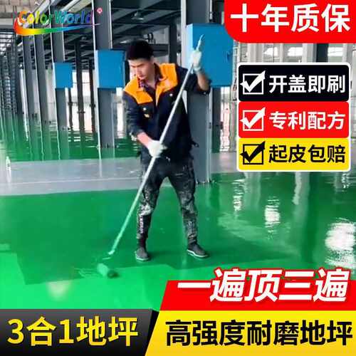 水性三合一地坪漆水性环氧树脂地平漆室内家用地板水泥地面漆