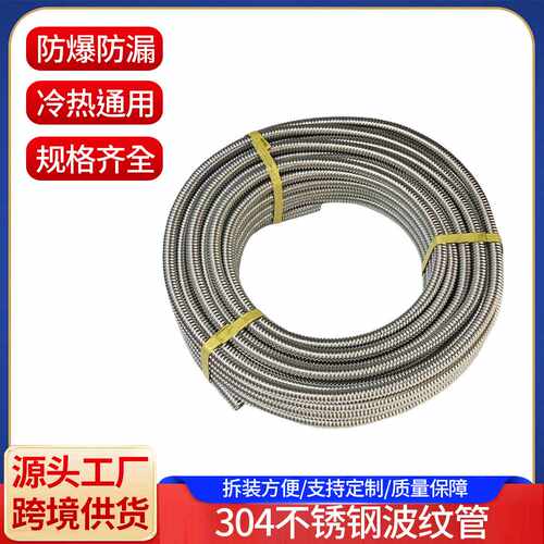 304不锈钢波纹管热水器冷热进出水管加厚金属软管整圈抗用防漏