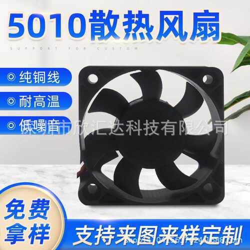 供应 DC5010散热风扇 5公分风扇 5010双滚珠风扇 12V5010风扇