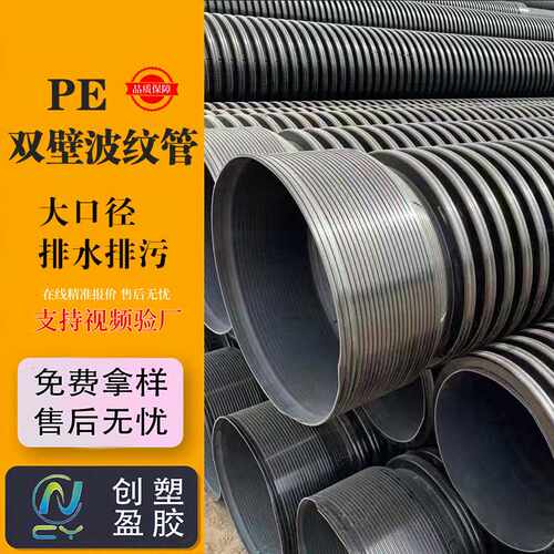 PE双壁波纹增强管200 300 400 500 600工程排水大口径排污塑料管