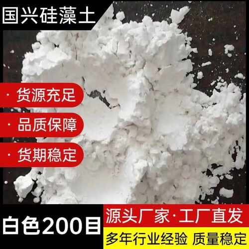 硅藻泥用硅藻土01号白色200目板材用陶瓷滤芯滤管用硅藻土