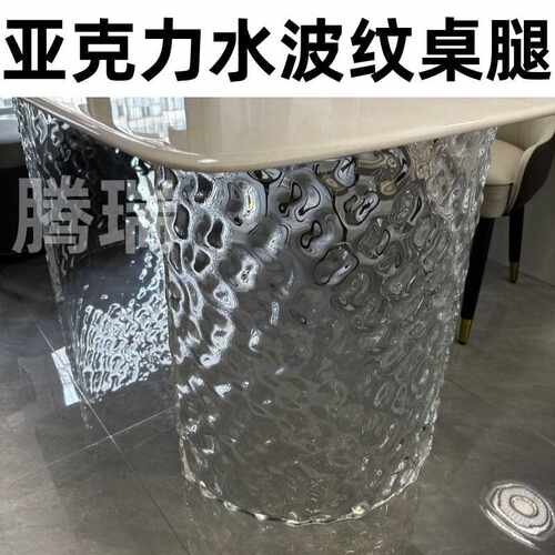 透明亚克力桌腿悬浮水波纹桌脚餐桌石头纹岩板支撑脚