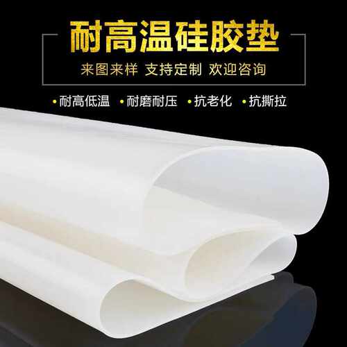耐高温硅橡胶透明垫片皮软密封垫白色硅胶板 厚3mm防滑硅橡胶平垫