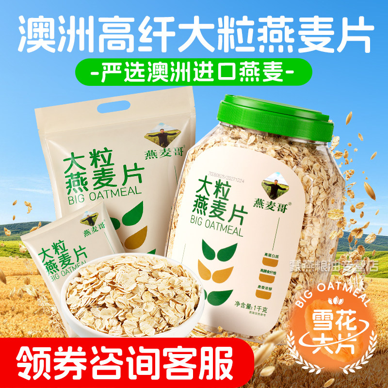 澳洲即食燕麦片原味全粒燕麦片燕麦哥大粒燕麦片早餐即食冲饮