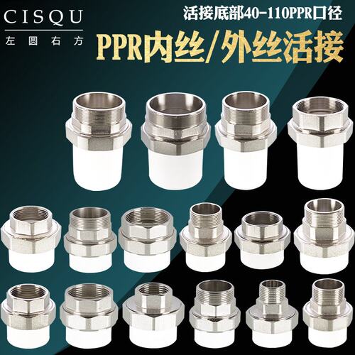 50PPR外丝活接1.2寸40内丝铜活接1.5寸63/75/110工程管道配件管件