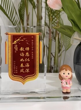 教师节送老师！水晶锦旗桌面摆件