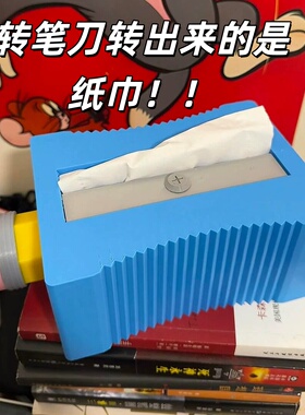 削笔刀抽纸盒多巴胺纸巾盒摆饰