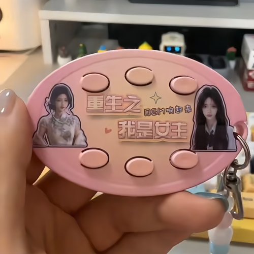 【重生之我是女主】发声按键玩具