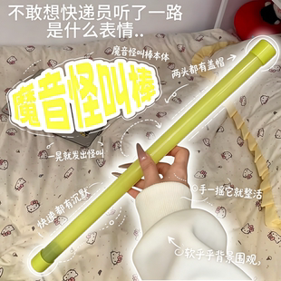 【玩个很新的东西】旋转晃动可发声魔音怪叫棒魔音玩具送朋友礼物