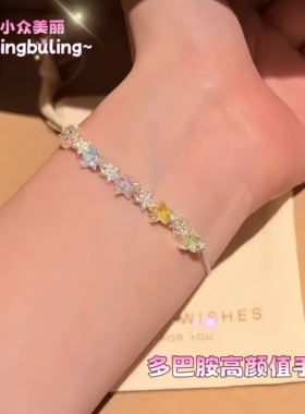 多巴胺爆闪星星手链小众气质饰品