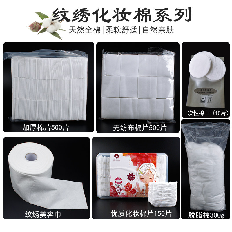 棉片纹绣专用加厚化妆棉片卸妆棉片脱脂棉无纺布棉片棉花美容用品