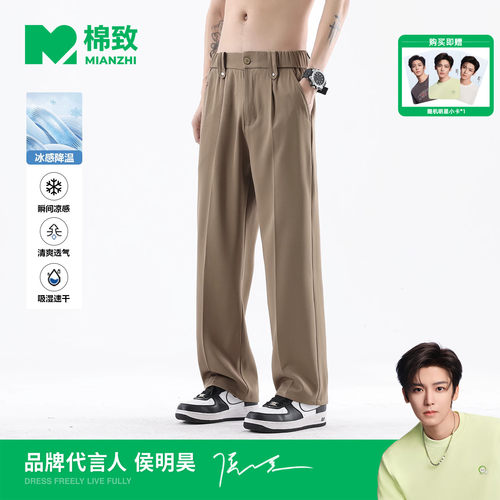 【侯明昊代言】棉致冰丝cleanfit直筒西裤男士夏季薄款休闲直筒裤