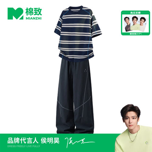 【侯明昊代言】棉致条纹短袖T恤长裤套装男夏新款青少年休闲搭配