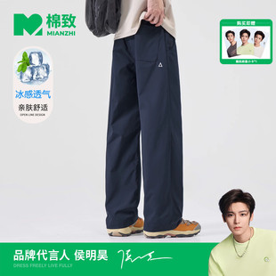 【侯明昊代言】棉致冰丝速干直筒裤子男士夏季薄款运动裤休闲长裤