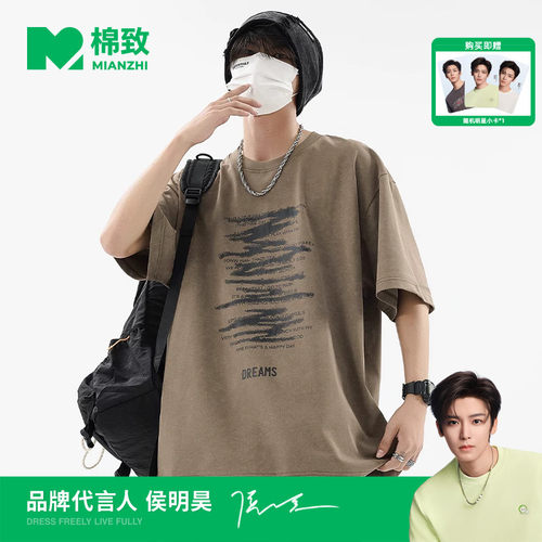 【侯明昊代言】棉致凉感印花圆领短袖夏季休闲百搭T恤男简约复古