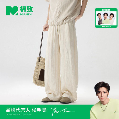 【侯明昊代言】棉致天丝亚麻弯刀裤男士夏季薄款宽松直筒休闲运动