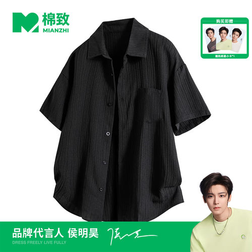 【侯明昊代言】棉致褶皱冰丝凉感短袖衬衫男夏季透气男T恤肌理感