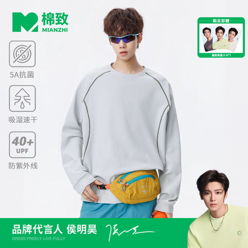 【侯明昊代言】棉致华夫格运动速干长袖T恤男秋季潮流哈苏线防晒