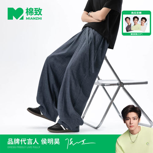 【侯明昊代言】棉致冰丝速干仿亚麻阔腿裤男士夏季薄款休闲直筒裤