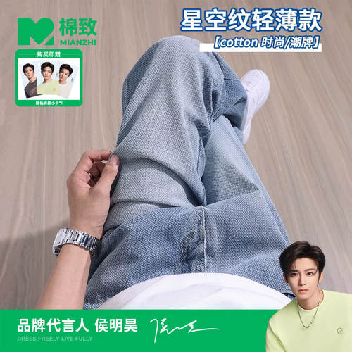 【侯明昊代言】棉致星空纹直筒牛仔裤男夏季新款美式宽松阔腿长裤