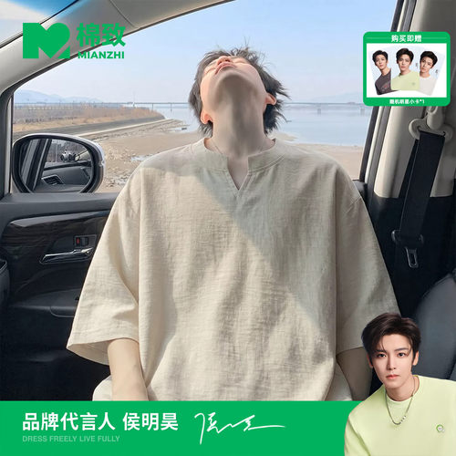【侯明昊代言】棉致冰丝凉感仿麻V领短袖男夏季简约百搭T恤老钱风