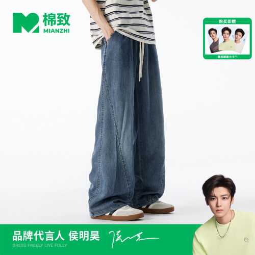 【侯明昊代言】棉致莱赛尔天丝垂感牛仔裤男士夏季新款美式直筒裤